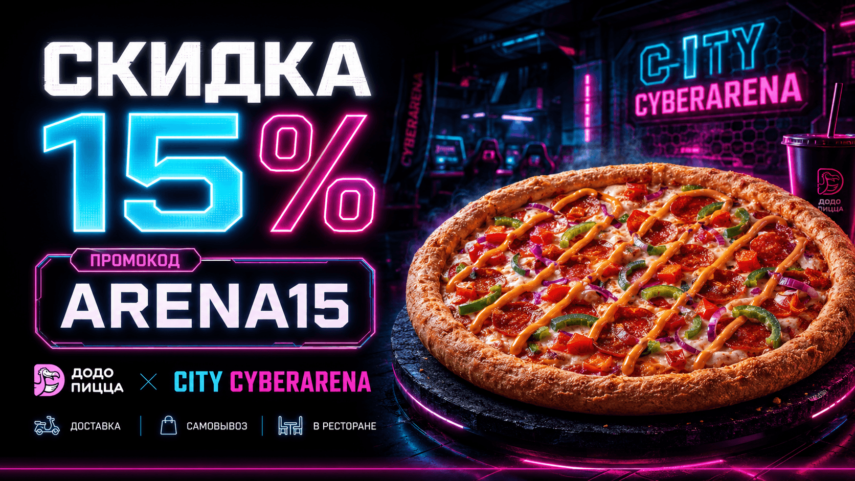 Скидка 15%