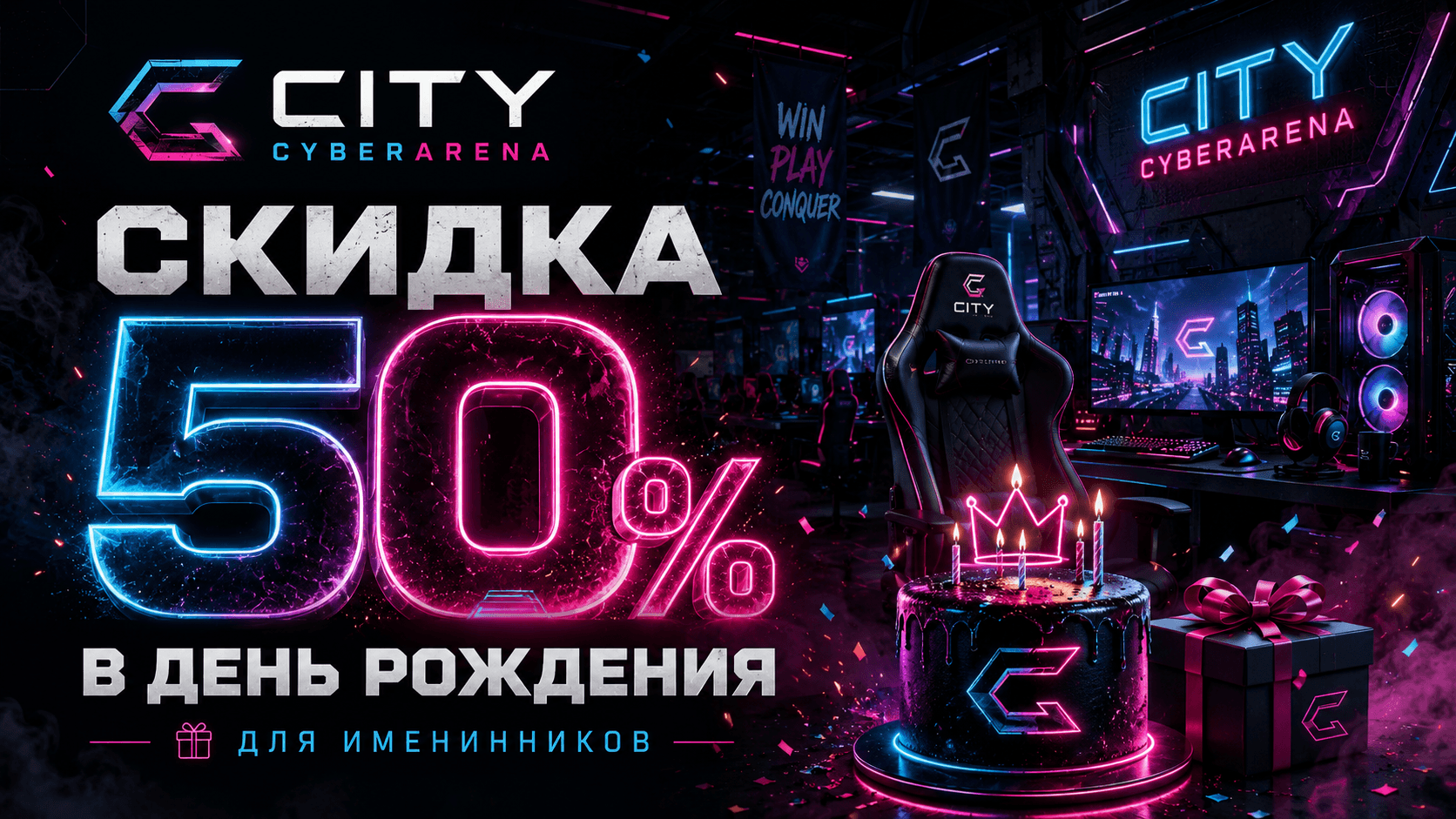 Скидка в день рождения