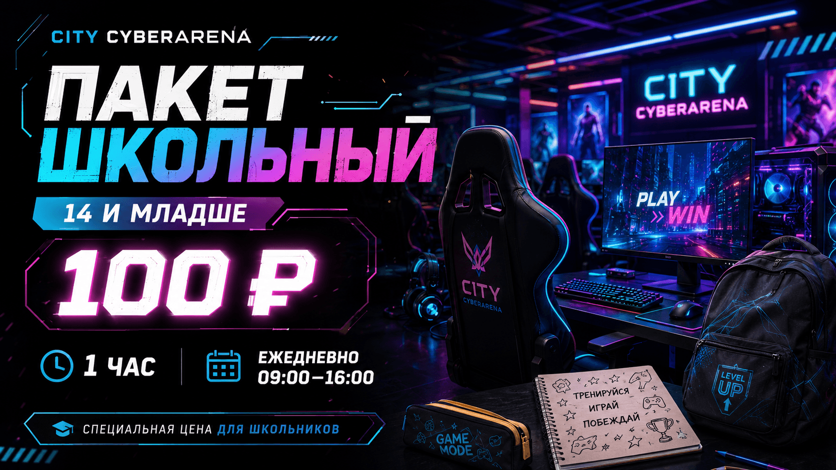Школьный пакет