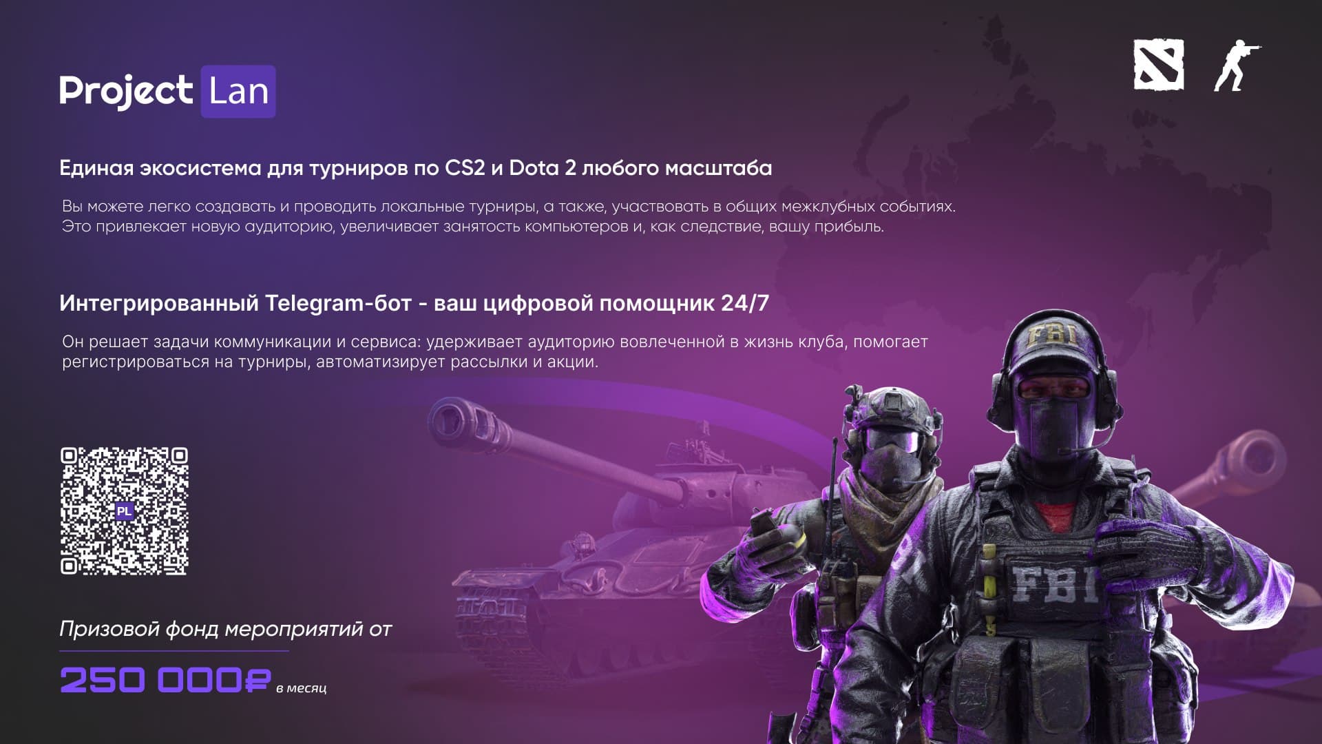 ProjectLan — турниры по CS2 и DOTA 2